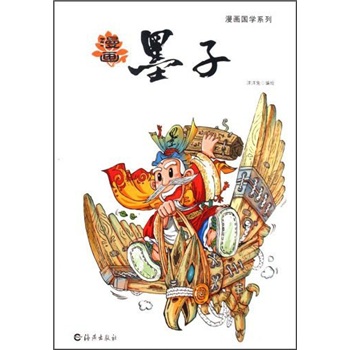 画墨子9787535042545