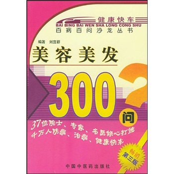 美容美发300问