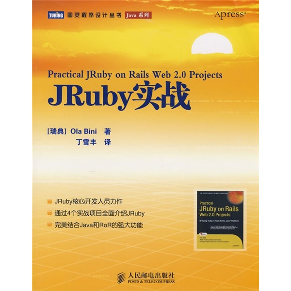 JRuby实战