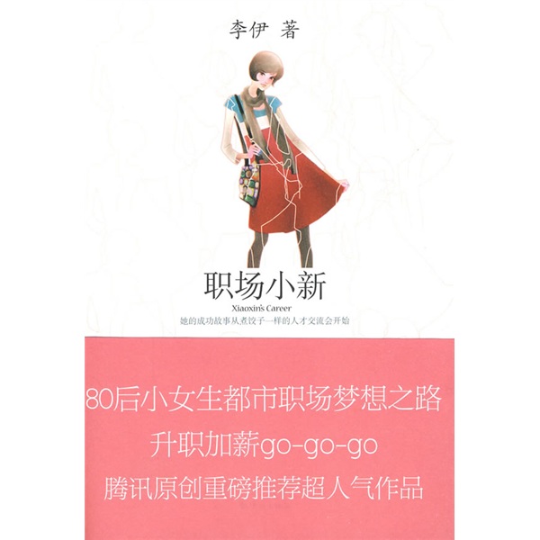 正版现货 职场小新9787540746230漓江