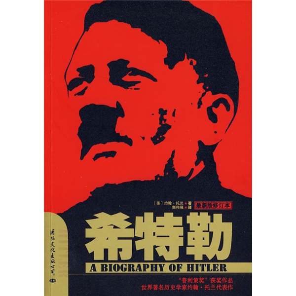 希特勒