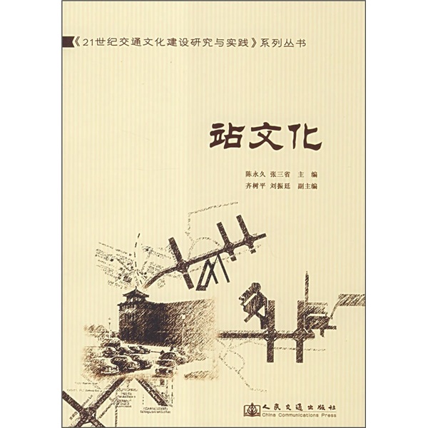 站文化