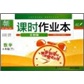 通城学典·课时作业本：数学（4年级下）（北师版）封面