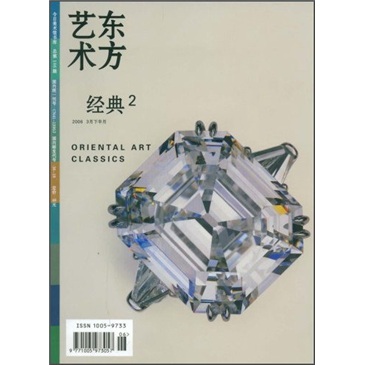 东方艺术：经典2（2006年3月下半月） azw3格式下载