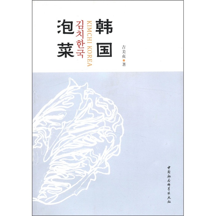韩国泡菜