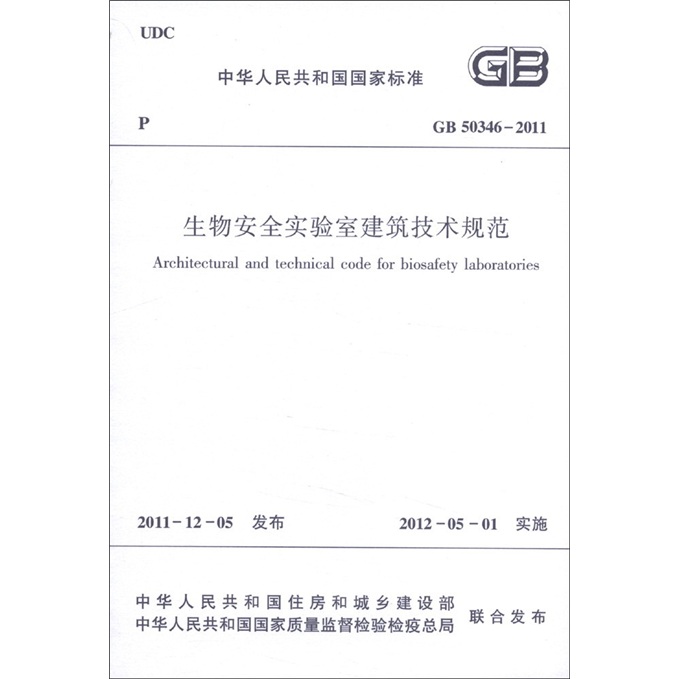 中华人民共和国国家标准(GB 50346