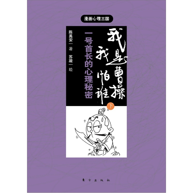 我是曹操，我怕谁（下）