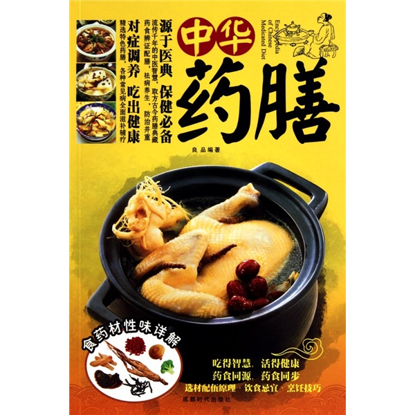 中华药膳