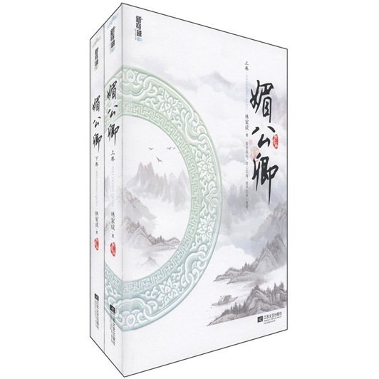 媚公卿（套装上下册）