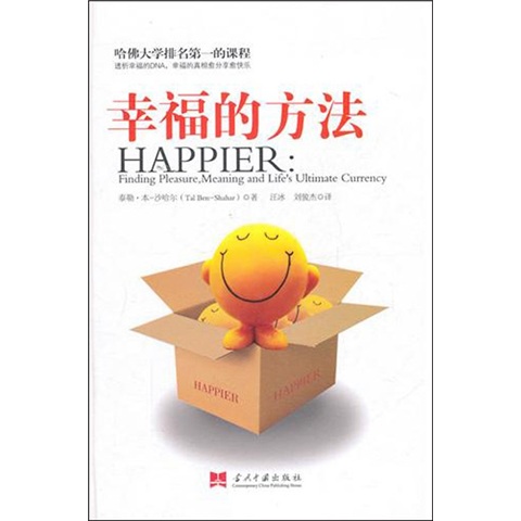 幸福的方法（精装）