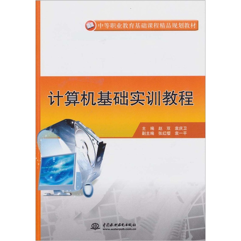 计算机基础实训教程