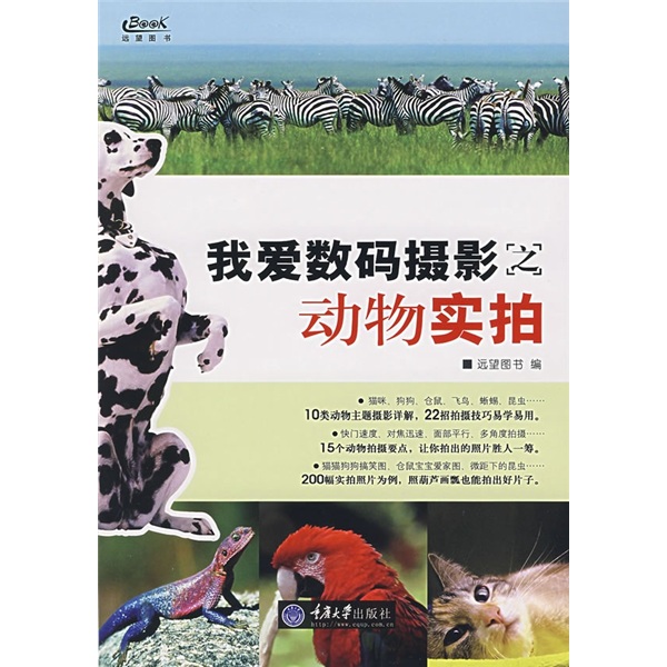 我爱数码摄影之动物实拍978756244