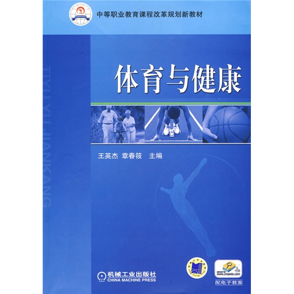 体育与健康