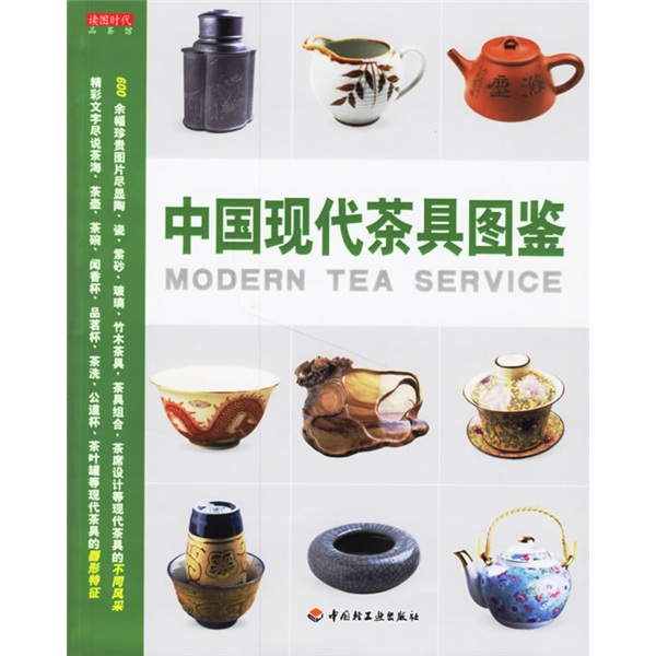 品茶馆：中国现代茶具图鉴
