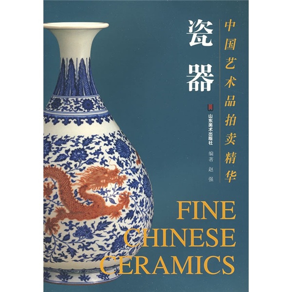 中国艺术品拍卖精华：瓷器