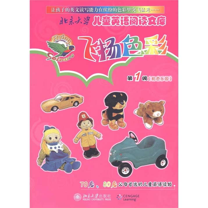 北京大学儿童英语阅读文库:飞扬色彩(第1级粉色乐园)(附mp3光盘1张)