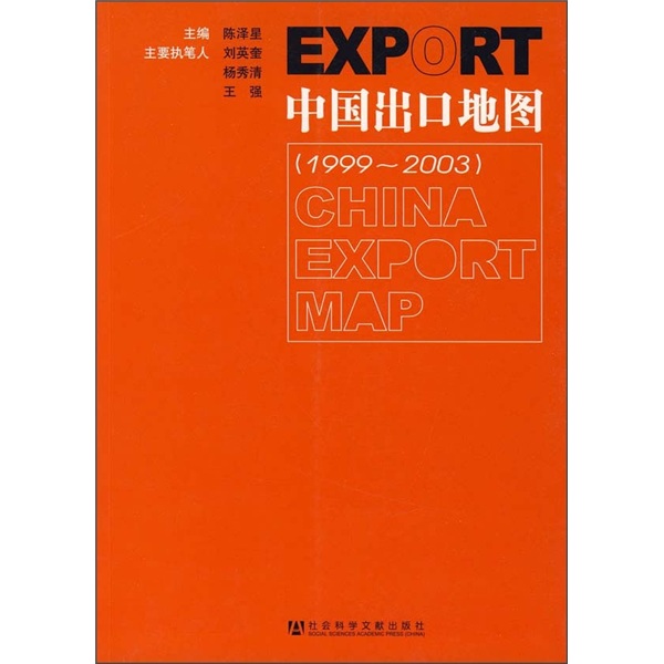 中国出口地图（1999-2003）