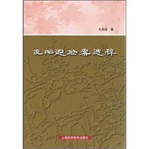 孔昭遐验案选粹