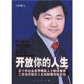开放你的人生9787010070223