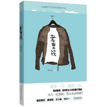 老男孩
