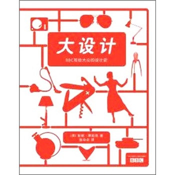 大设计