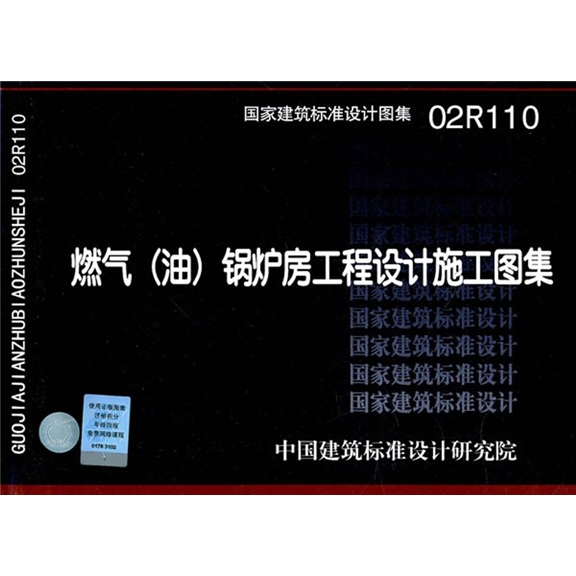 02R110燃气（油）锅炉房工程设计施工图集