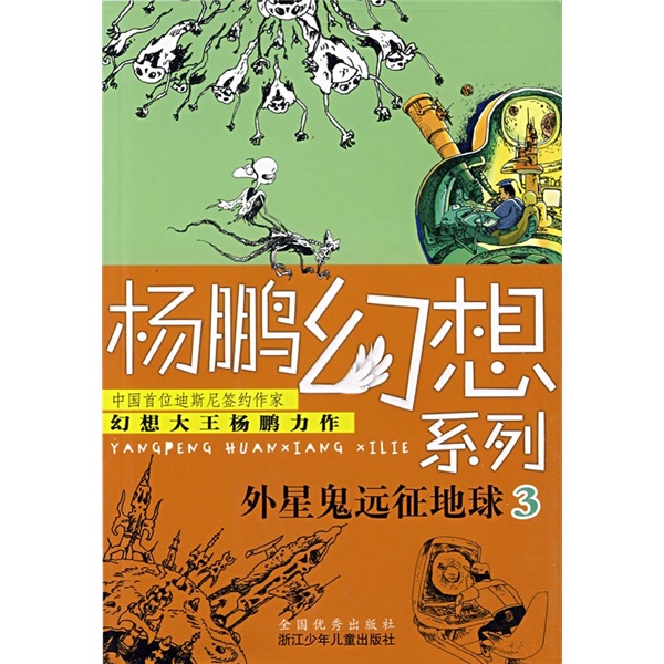 【正版】外星鬼远征地球3