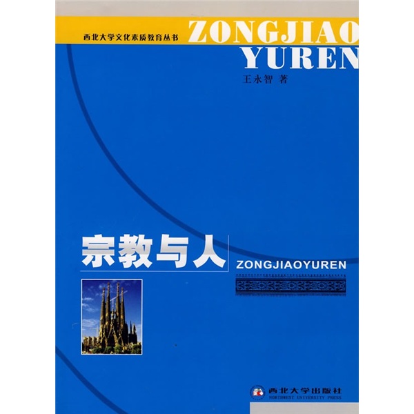 宗教与人