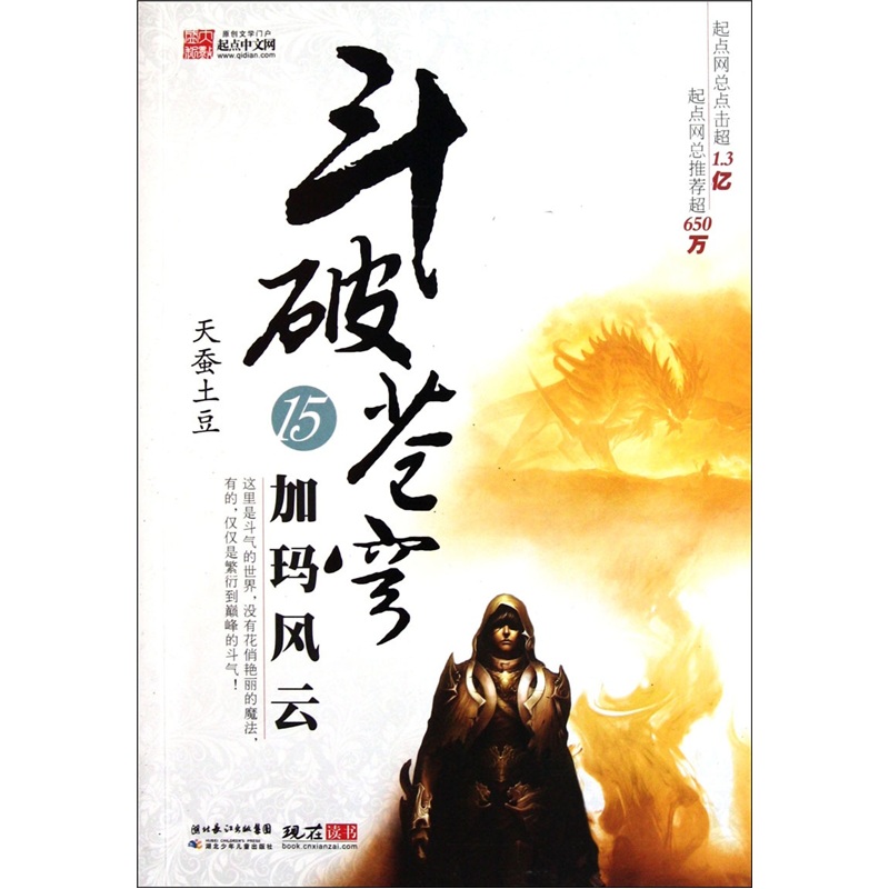 斗破苍穹15:加玛风云