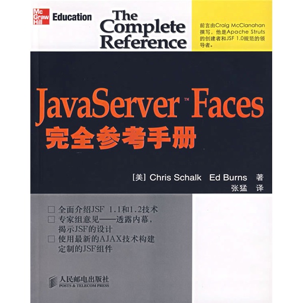 JavaServer Faces 完全参考手册