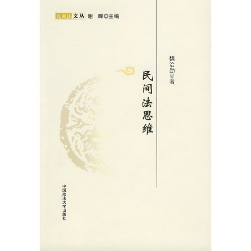 民间法思维