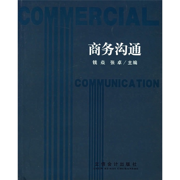 商务沟通