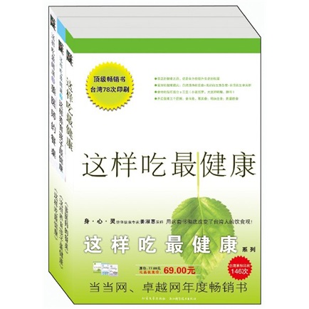 这样吃最健康（套装共3册）