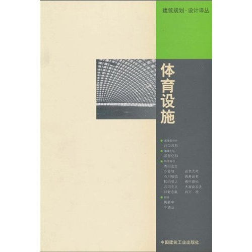 体育设施