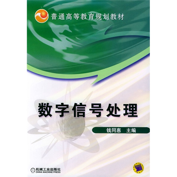 数字信号处理