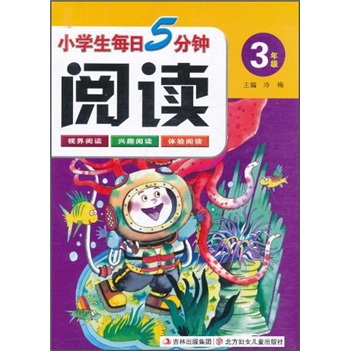 小学生每日5分钟阅读：3年级封面