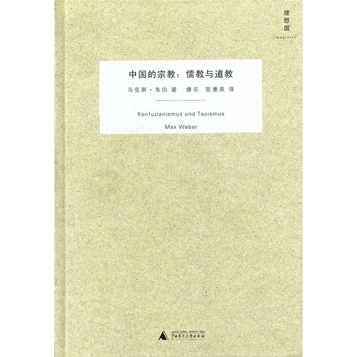 中国的宗教：儒教与道教