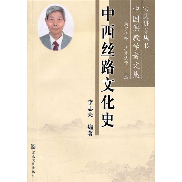 中西丝路文化史