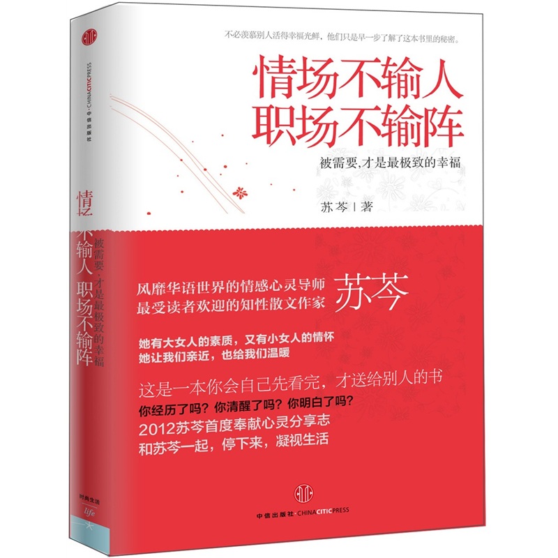 情场不输人，职场不输阵