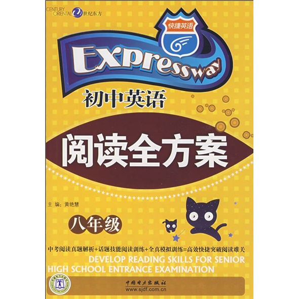 初中英语阅读全方案（8年级）封面