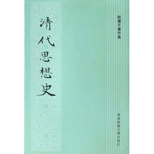 清代思想史