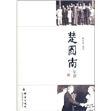 楚图南年谱