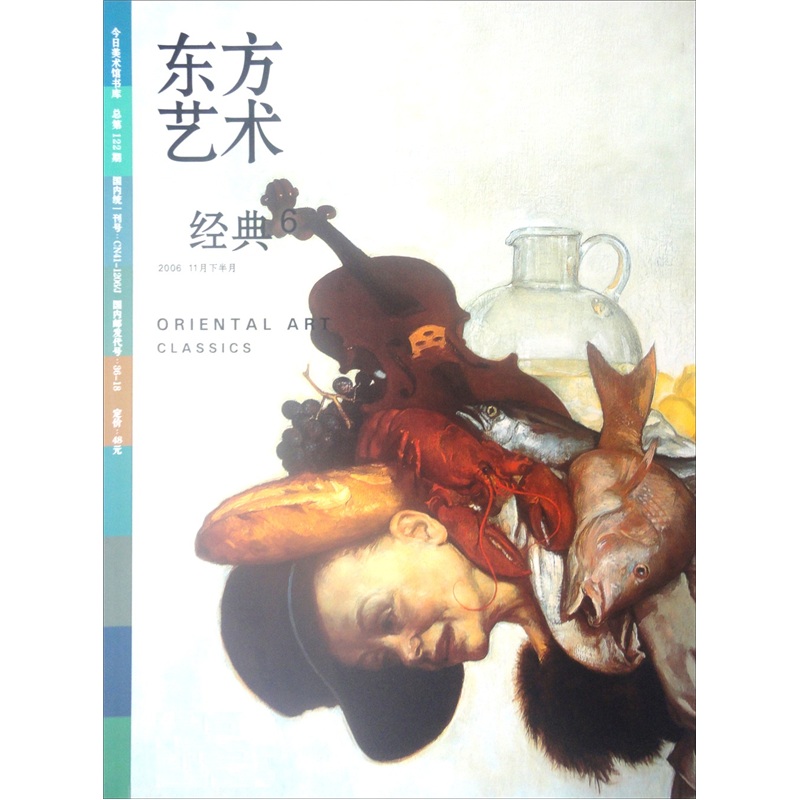 06东方艺术:经典(6)