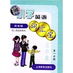 小学英语词汇宝（5年级第1学期）（语音版·附音带）封面