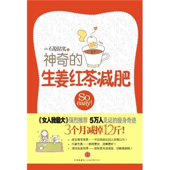 神奇的生姜红茶减肥