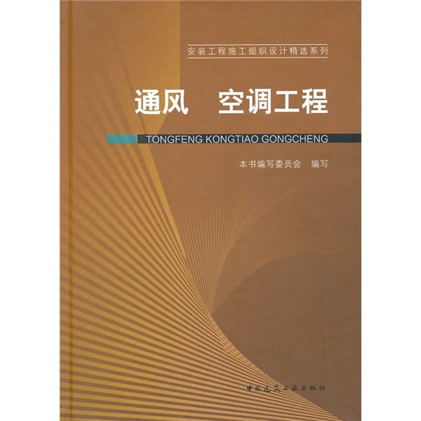 通风空调工程