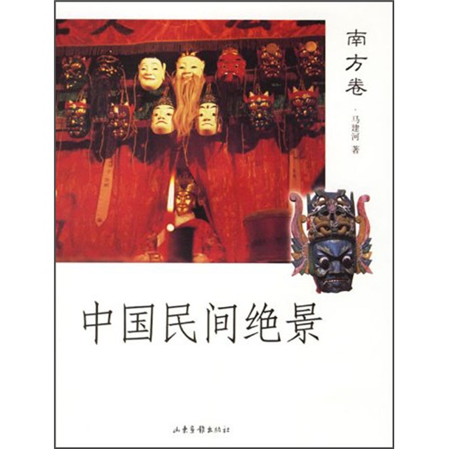 中国民间绝境（南方卷） kindle格式下载