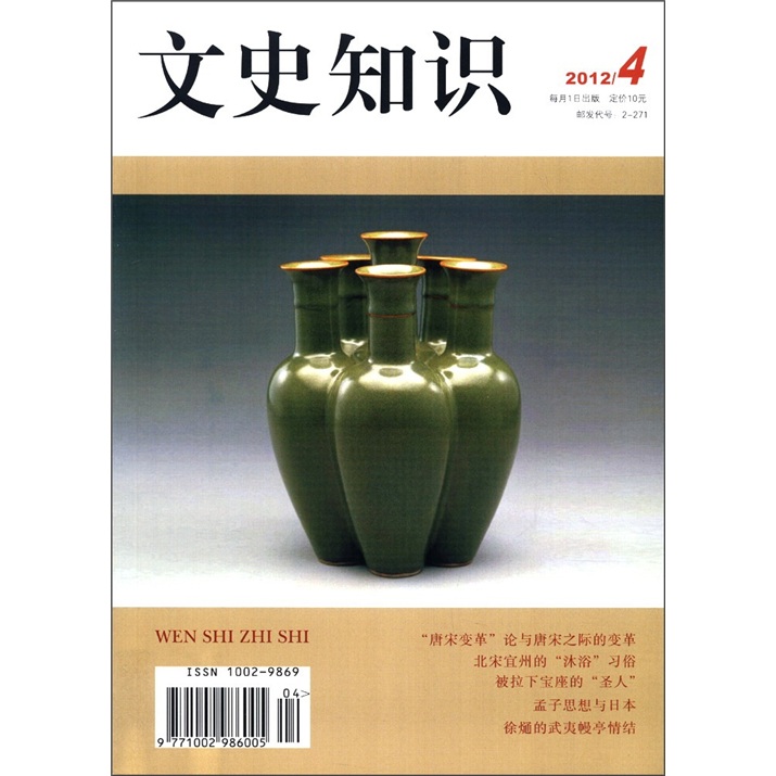 文史知识（2012年第4期）