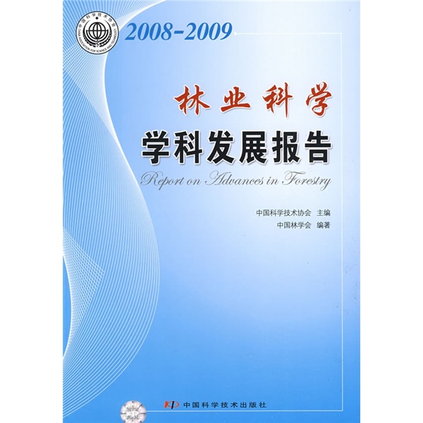 2008-2009林业科学学科发展报告