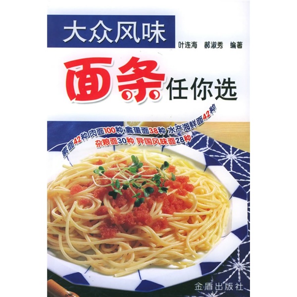 大众风味面条任你选
